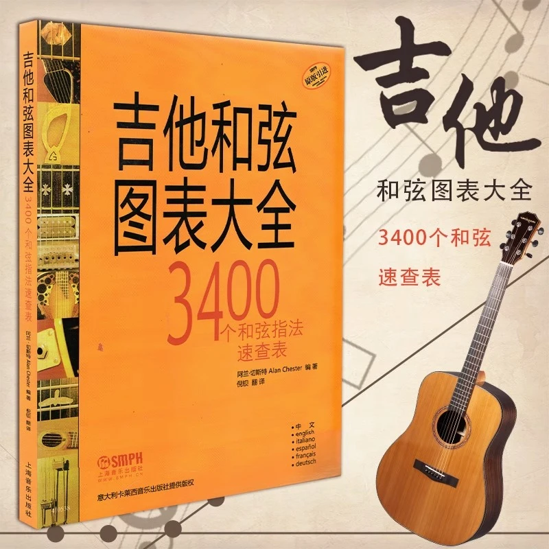 吉他和弦图表大全 3400个 和弦指法速查表六弦琴吉他和弦奏法图解