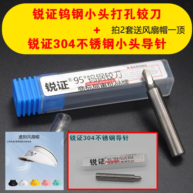 【送一帽】锐证95°铰刀小头设计不打边不打夹具普通AB打孔电脑槽