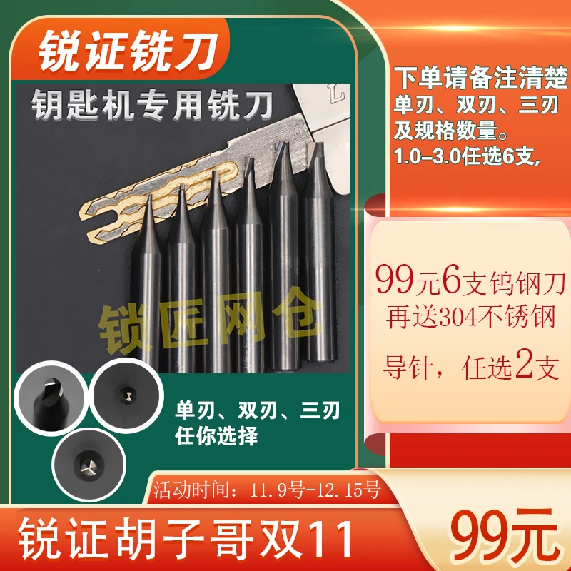 【买6铣刀送2顶针】锐证钨钢铣刀单刃 双刃 三刃1.0-3.0任选6支