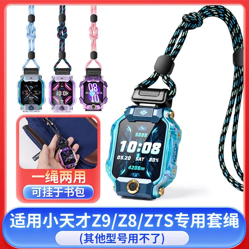 适用于小天才儿童电话手表Z11/Z10表带Z9少年版/Z8A/Z7S挂绳挂脖