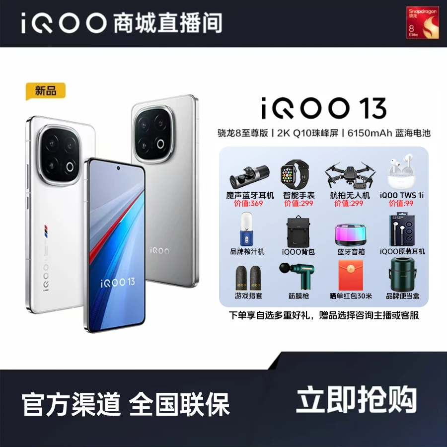 【新春礼包】vivo iQOO13 新品 骁龙8至尊 电竞Q2芯片 5G智能手机