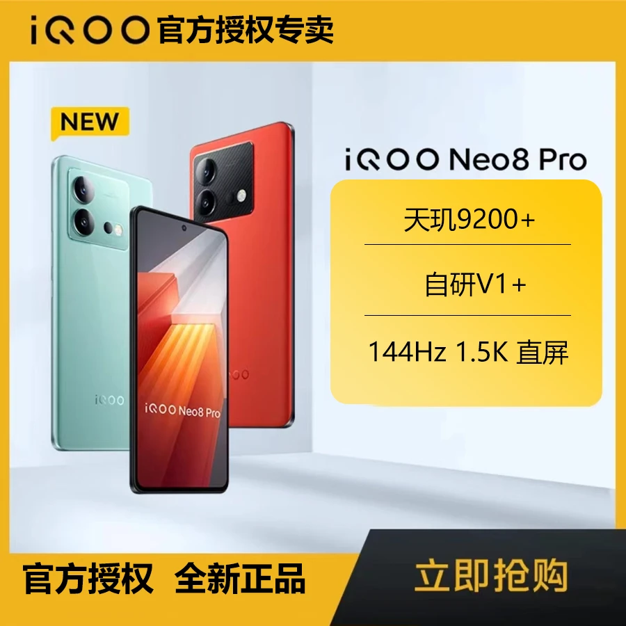 vivo iQOO Neo8Pro 天玑9200+ V1+芯片 BOEOLED 120W快充手机