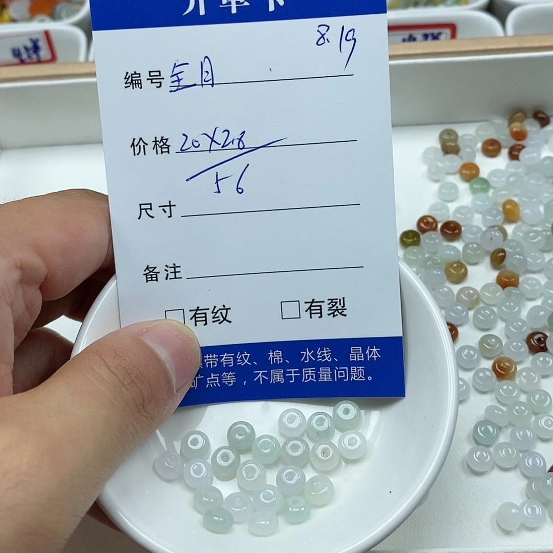 翡翠散珠全*天然翡翠