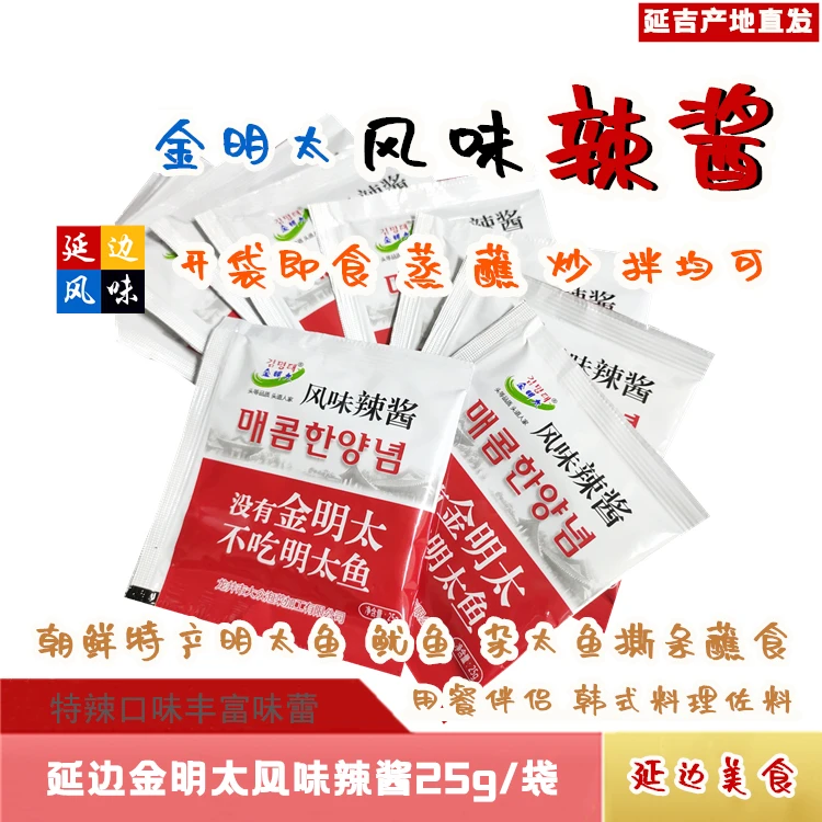 延边风味辣酱25g*10袋韩式料理明太鱼即食特产蘸酱特辣延边朝鲜族