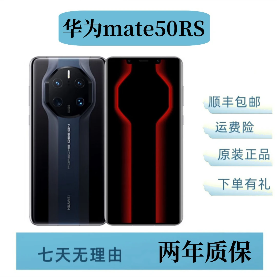 99新 Huawei/华为 mate50RS正品国行轻奢保时捷全套包装配件