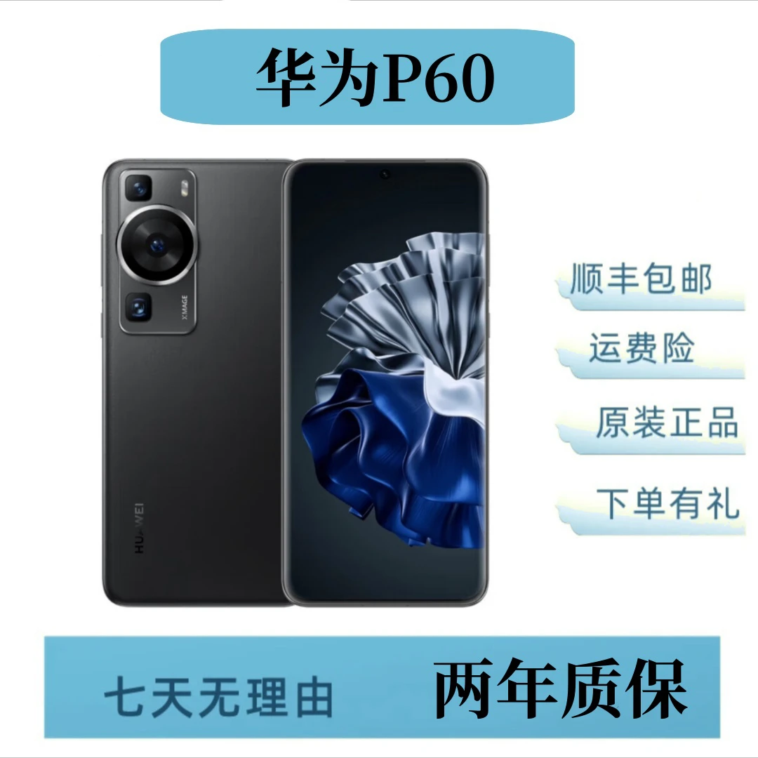 99新 Huawei/华为 p60仅激活未使用全套原厂包装双卡曲面屏手机