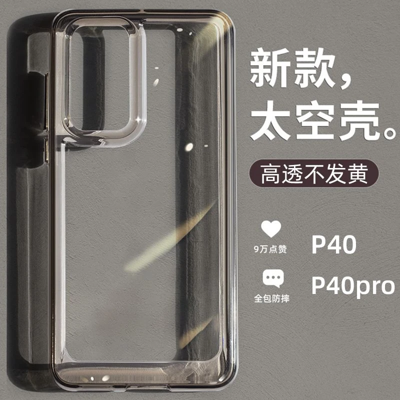 适用华为p40pro手机壳新款mate30不发黄透明防摔mate40pro太空壳5