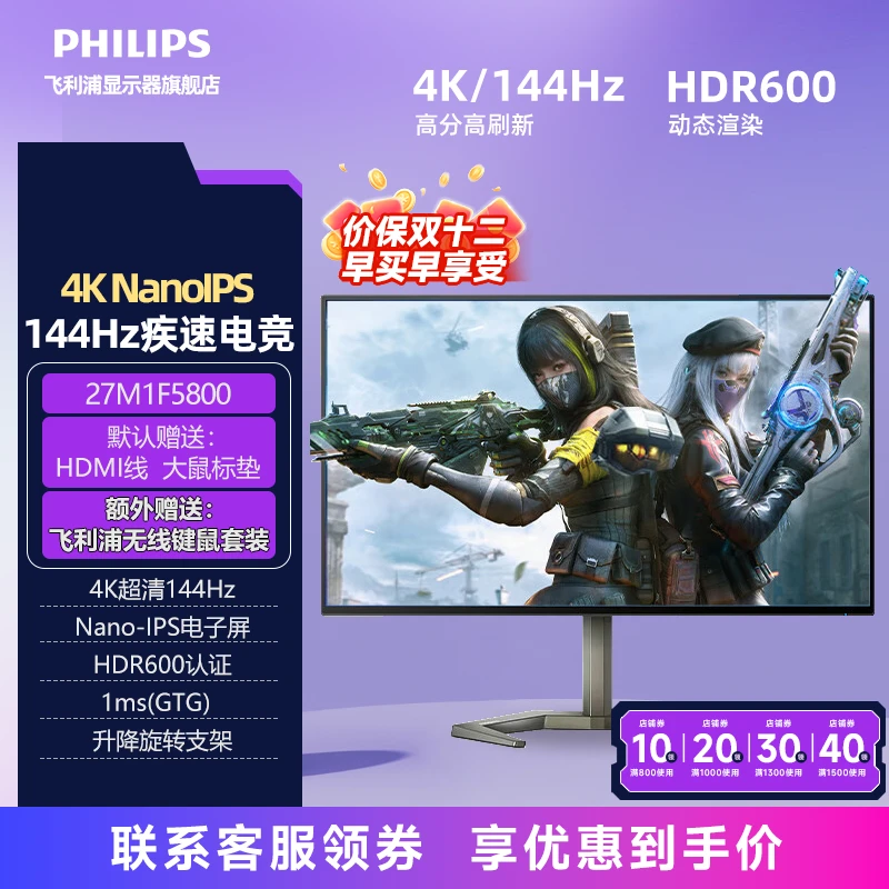 飞利浦27英寸4K液晶144hz电竞显示器游戏台式电脑显示屏27M1F5800