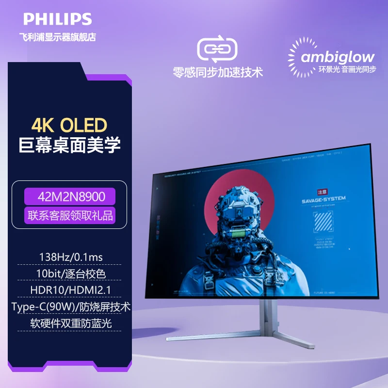 飞利浦电竞显示器42M2N8900游戏41.5英寸OLED台式4K显示屏电脑