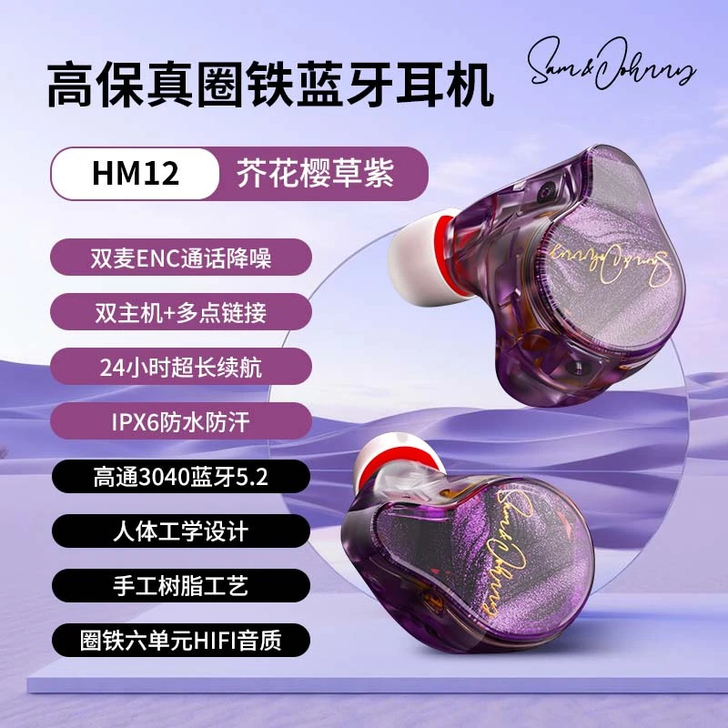 粤声HM12一圈一铁一平板高清高音质HIFI手工舒适设计入耳式蓝牙