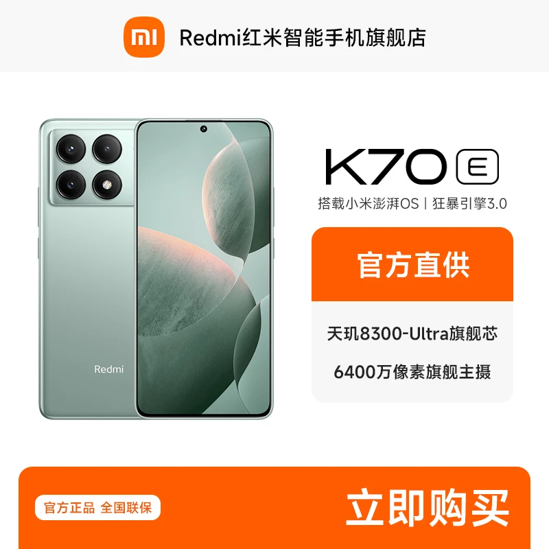 小米红米Redmi K70E 红米k70系列 5G全网通手机 小米