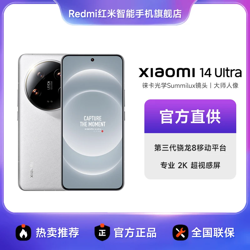 Xiaomi/小米14 Ultra 徕卡影像 小米手机