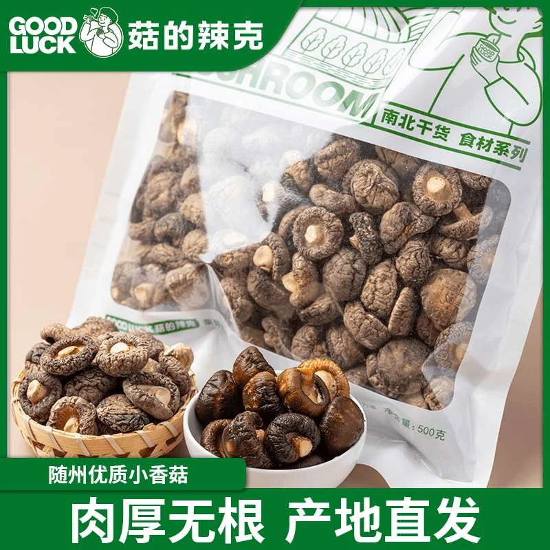 菇的辣克香菇干货500g蘑菇家用随州小干香菇特产农家冬菇金钱菇菌