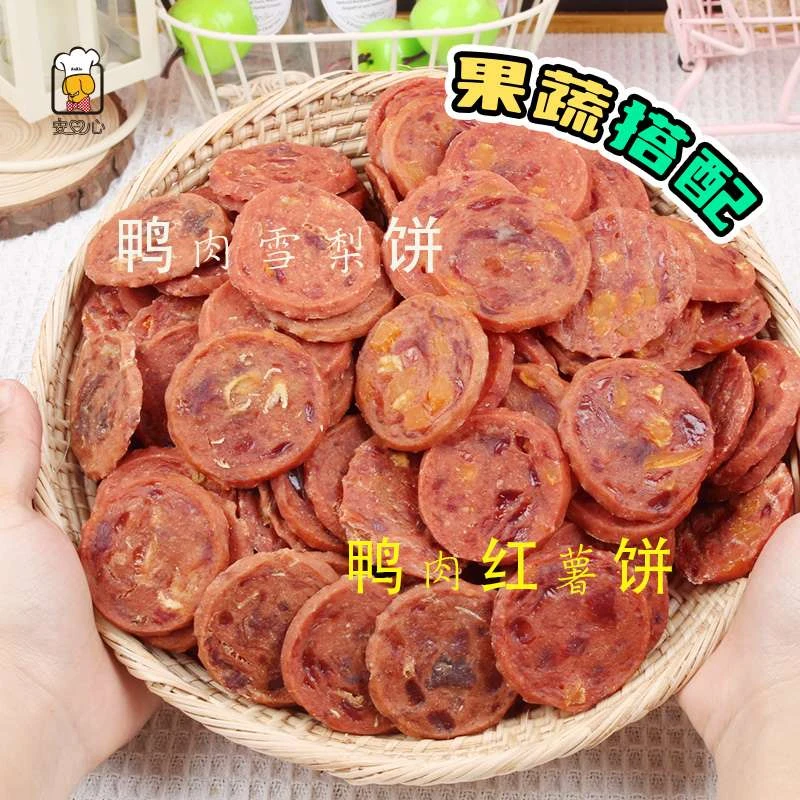 狗狗零食果蔬鸡肉切片鸡胸肉干条鸭肉奶酪泰迪金毛宠物训犬肉干