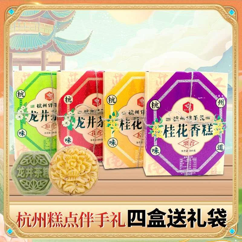 杭州特色糕点300克龙井茶糕桂花香糕口味组合点心零食下午茶送礼
