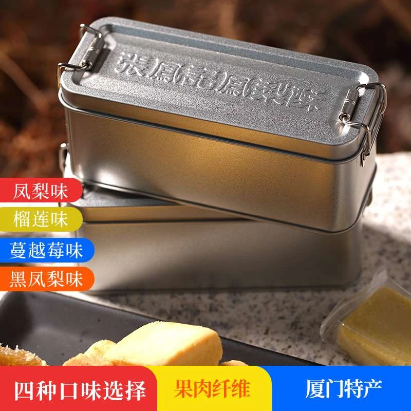 厦门特产鼓浪屿特产张凤记凤梨酥榴莲酥怀旧铁盒装糕点心零食礼包