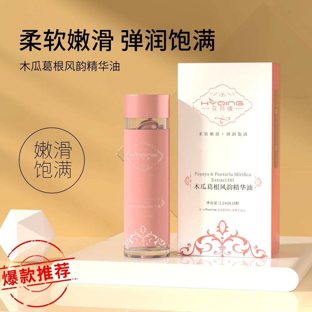 木瓜葛根精华油柔软滋润保湿补水精华液外用胸部护理精油花月情