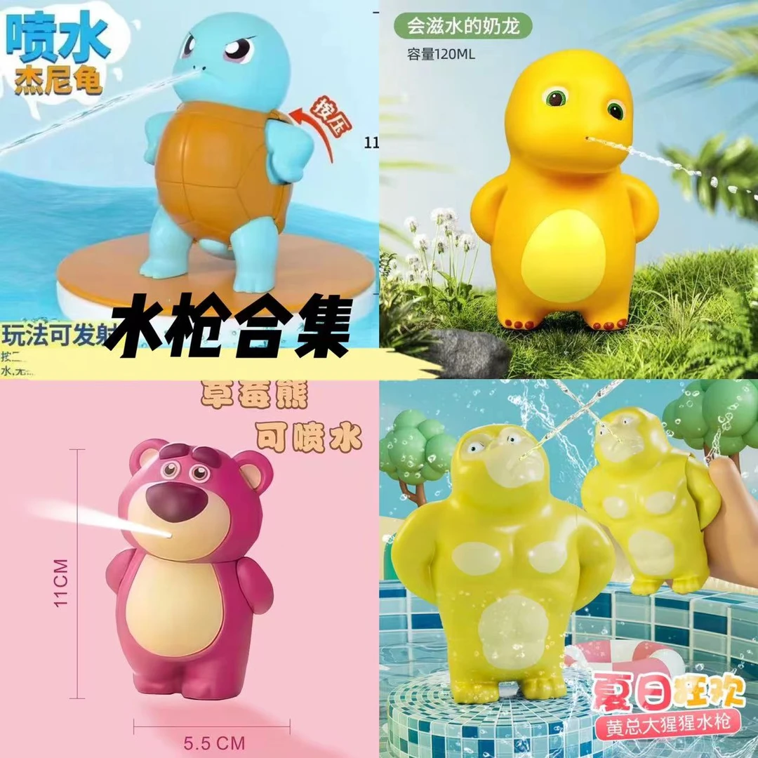 【水枪合集】杰尼龟小水枪按压系列黄色大猩猩喷水草莓熊滋水水枪