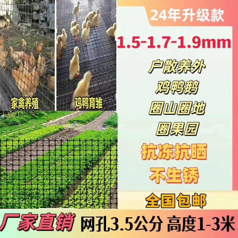 【圈地围栏网】塑料围栏网圈山圈地围果园围鱼塘防护网家用围栏网