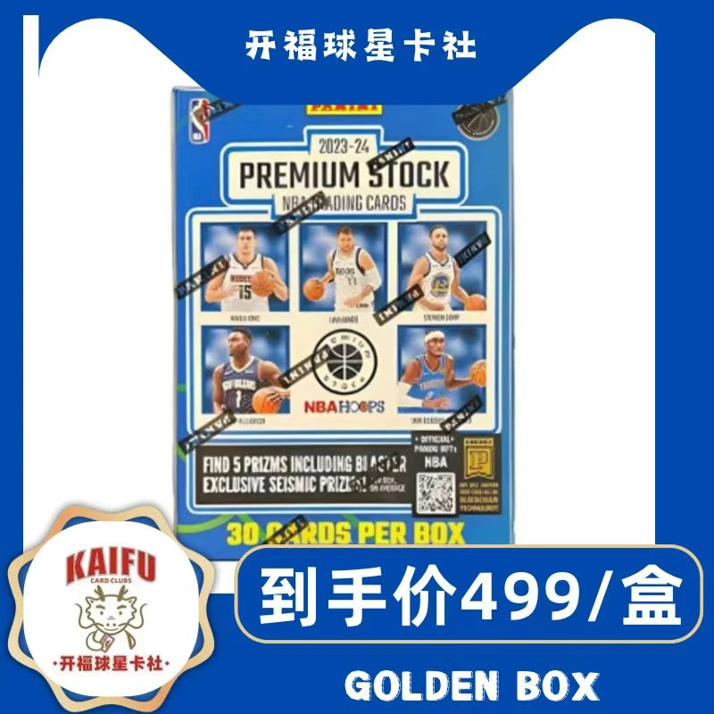 【拆盒】23-24 hoops 金属手雷 帕尼尼球星卡 【未成年人禁止下单】