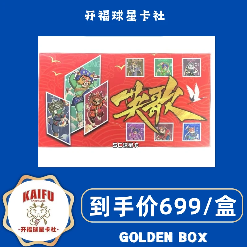 【拆盒】2024 嗨特体育 英歌 巅峰对决 球星卡 盲盒