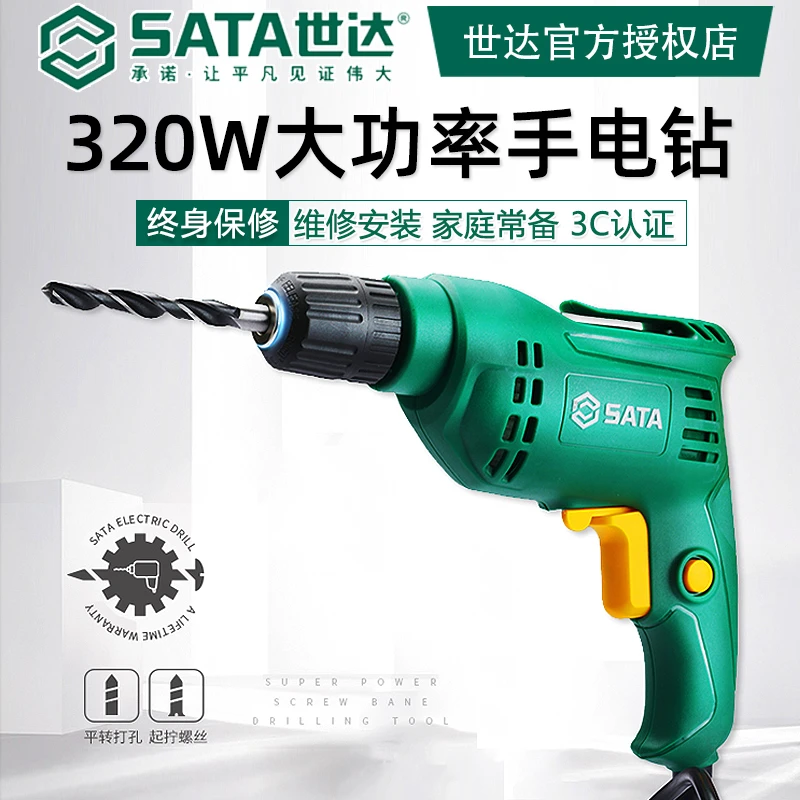 世达51305电动螺丝刀工具多功能家用小型手电钻工业建筑安装电转