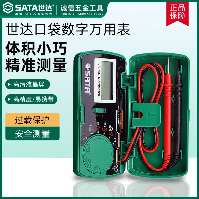 世达迷你数字万用表DY03001高精度小型袖珍便携式智能数显万能表