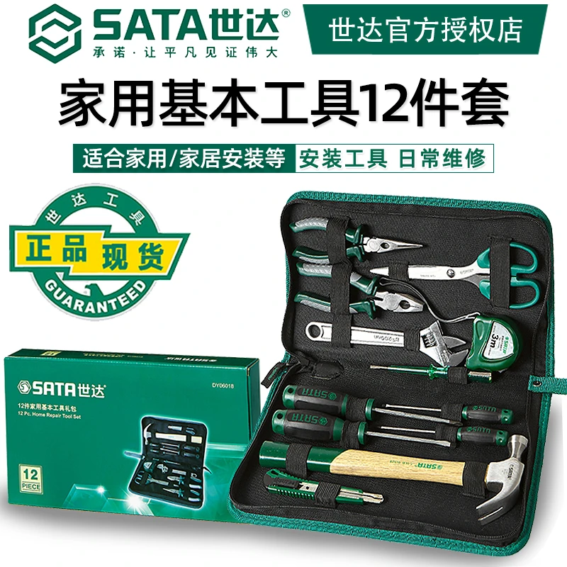 世达家用工具12件套装手动工具家庭物业维修水电工工具包DY06018
