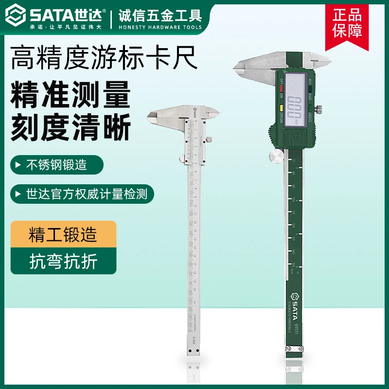 世达游标卡尺量具0-150-200mm不锈钢数显游标卡尺高精度电子卡尺