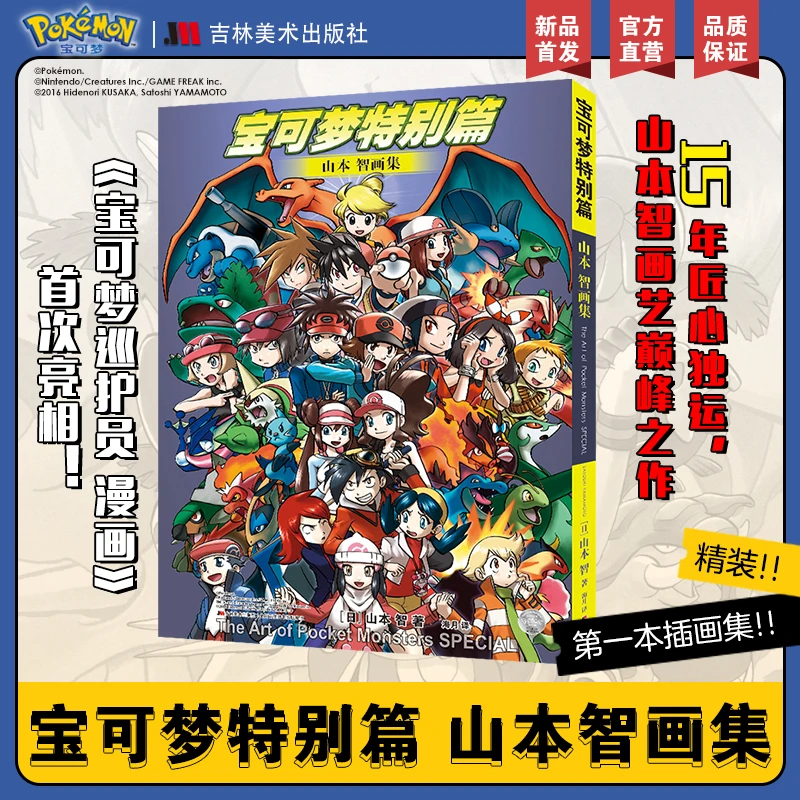 正版宝可梦特别篇漫画1-64山本智画集宝可梦巡护员the Comic漫画