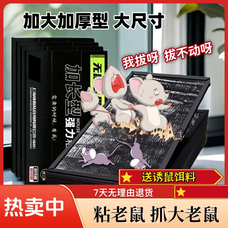 【定制大尺寸粘鼠板】强力胶粘大老鼠灭大老鼠贴捕鼠神器灭鼠一窝端