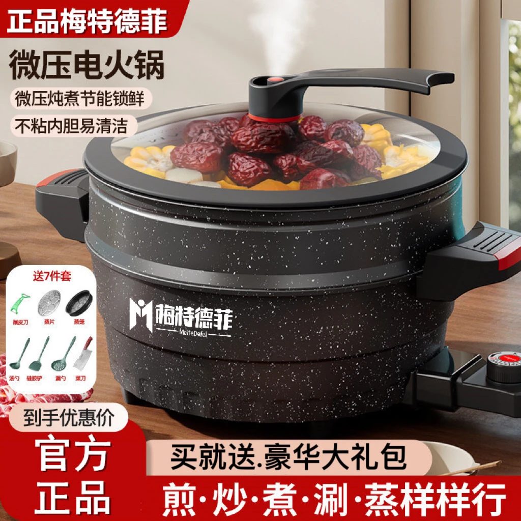 梅特德菲多功能电子微压锅不粘锅插电炒锅蒸煮涮烤家用网红料理锅