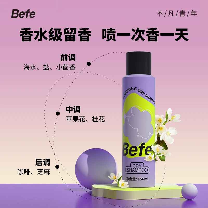 Befe蓬蓬干发喷雾 头发控油喷雾 控油持久 干发喷雾 ja