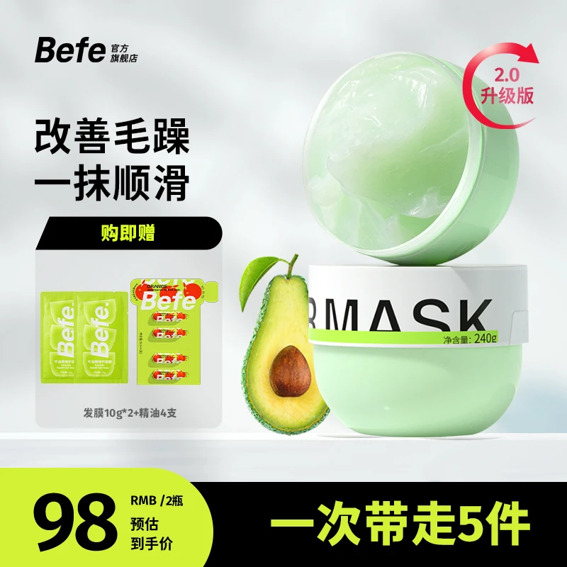 【免蒸修护】befe发膜改善毛躁柔顺补水修护干枯护发素保湿顺滑hwa
