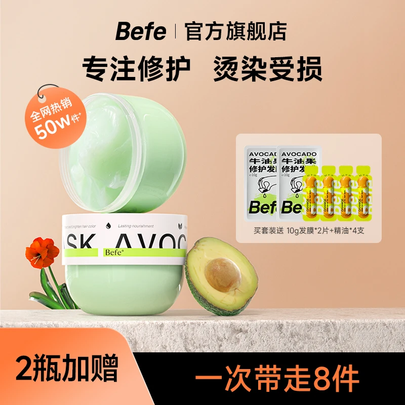 【免蒸修护】Befe发膜 改善毛躁清爽补水  强韧修护 滋养护发QH