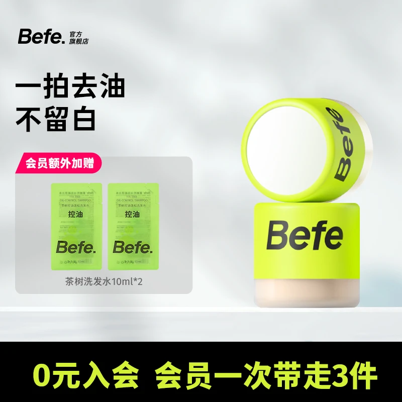 Befe樱花头发控油蓬蓬粉 刘海持久蓬松ddda