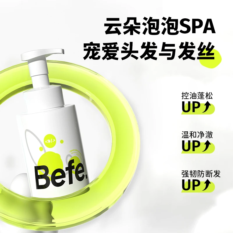 befe洗发水发膜洗护套装 控油蓬松 改善毛躁 顺滑修护al