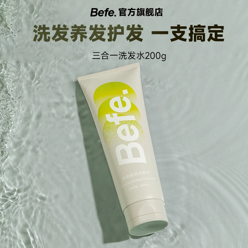 Befe三合一洗发水*1