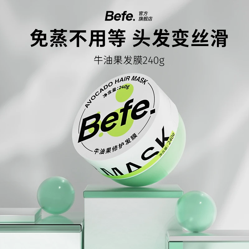 Befe牛油果发膜免蒸柔顺改善干枯毛躁护发控油蓬松洗发水洗护套装