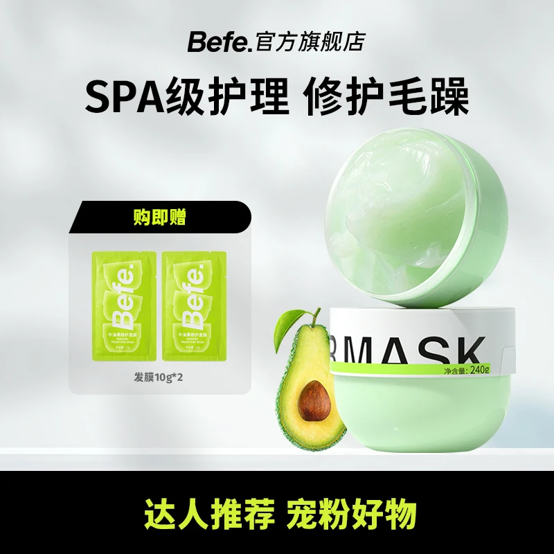 【免蒸修护】befe发膜 改善毛躁 柔顺补水 免蒸发膜 m