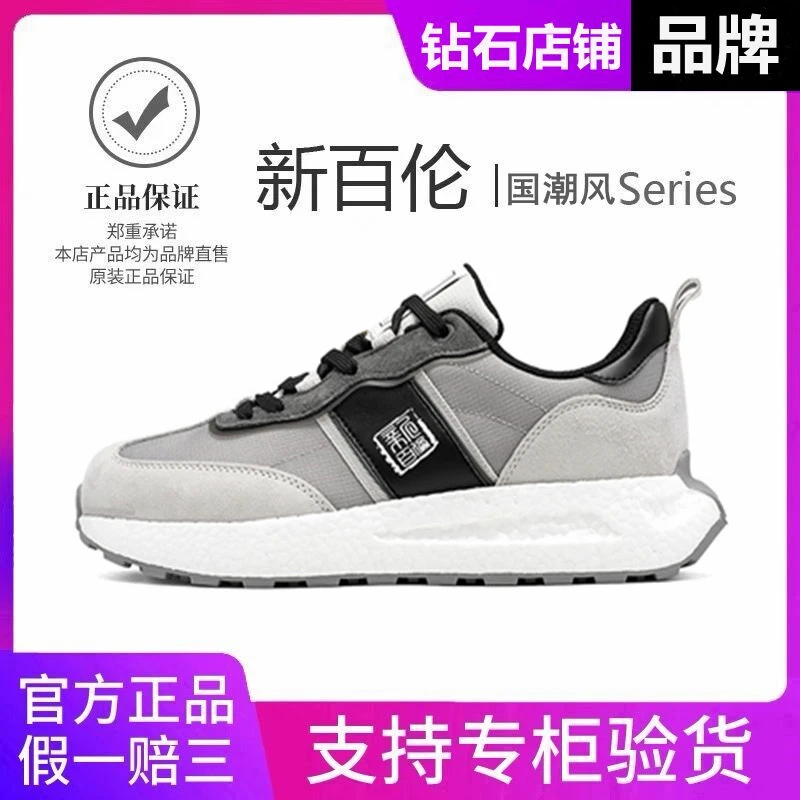 新百伦国潮风潮流时尚皮面四季舒适百搭经典男女户外运动休闲鞋