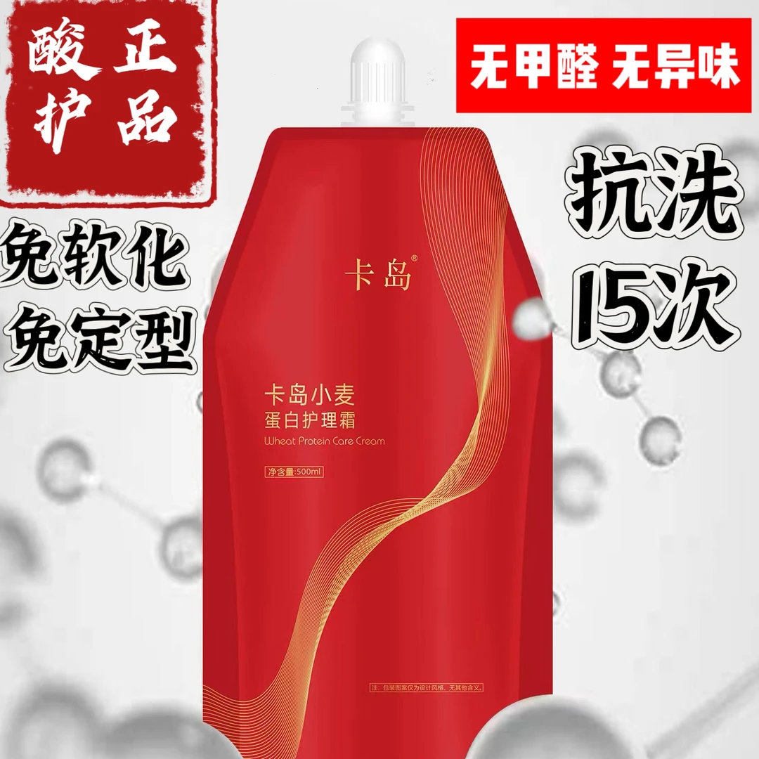 卡岛酸护霜护理蛋白胶正护理顺滑修复干枯毛躁持久光泽美发店专用
