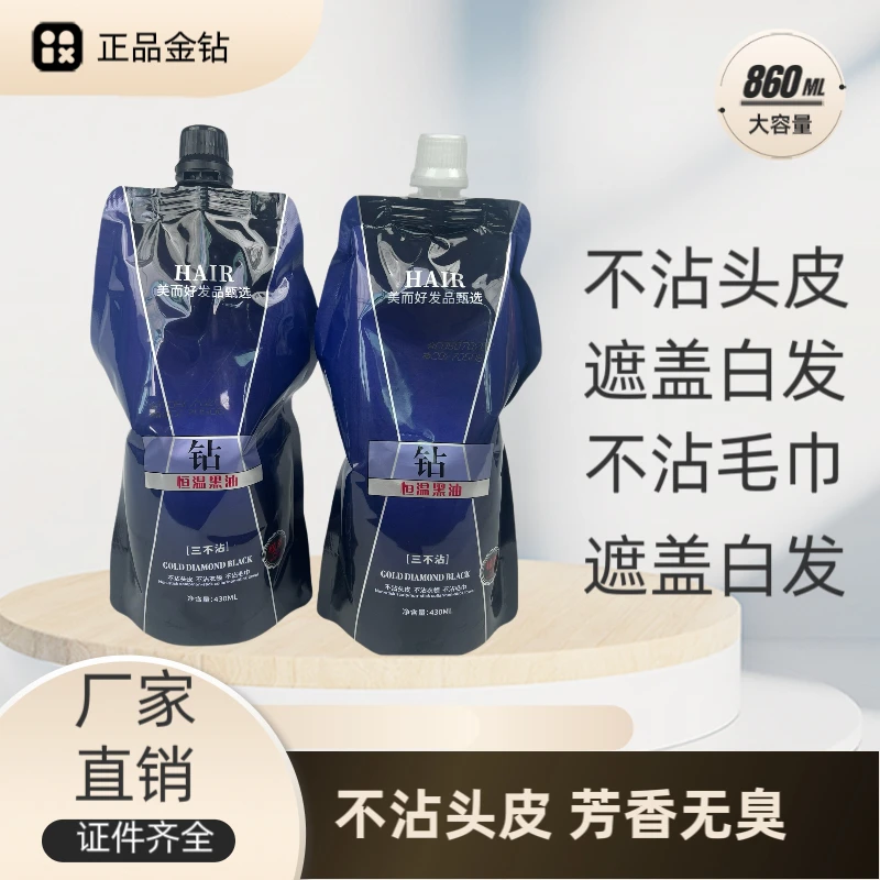 美而好正品金钻黑色染发剂黑油发廊专用遮盖白发清水不沾手