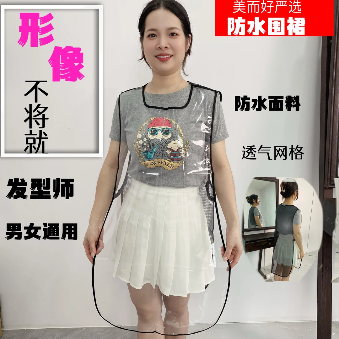 理发店防染膏罩衣防碎发围裙发廊助理技师服剪发烫染衣发型师工服