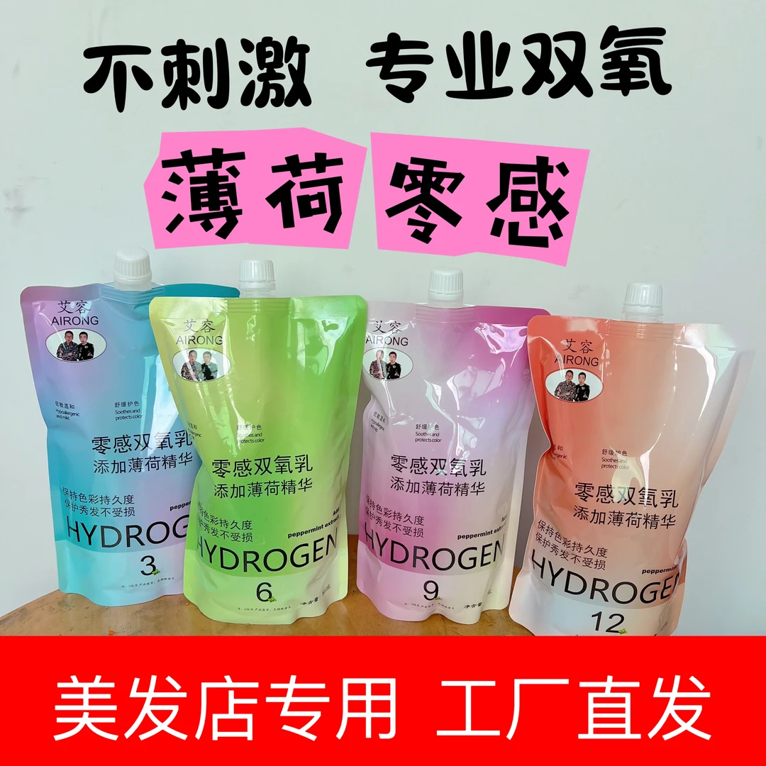 批发理发店零刺激薄荷双氧奶温和乳显色剂染发2号剂理发店批发