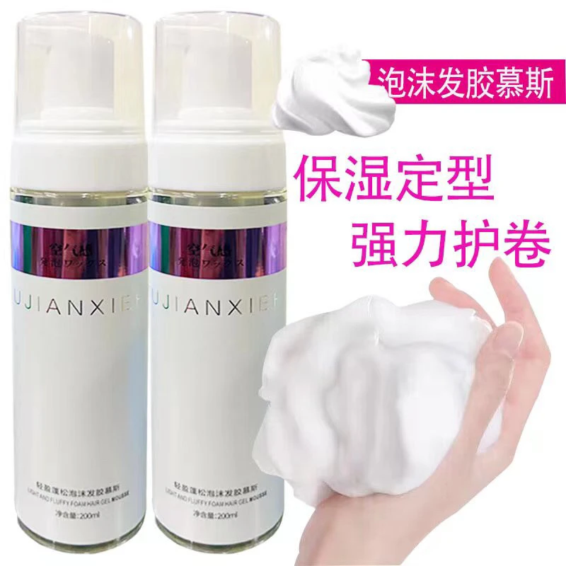 泡沫发蜡卷发保湿蓬松法式烫摩丝羊毛卷泡泡弹力素女男士发胶定型