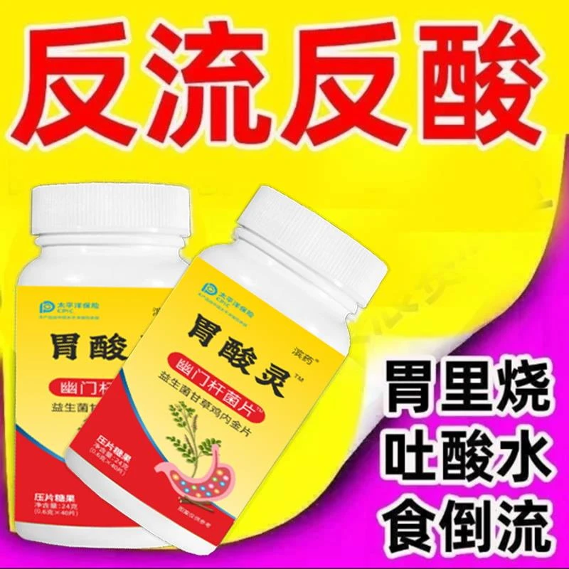 反酸胃流舒 反流性食管反酸烧心上腹烧灼山楂鸡内金片正品