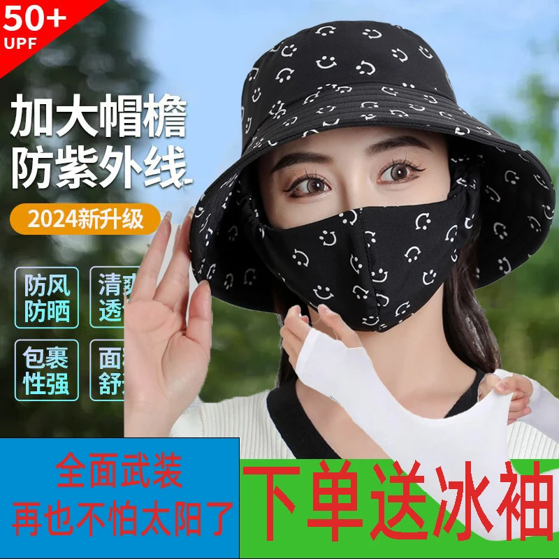 【送冰袖】帽子户外透气夏天遮阳帽太阳帽口罩一体防紫外线遮脸骑车