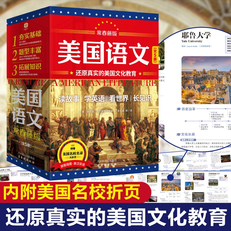 【新版】美国语文英汉双语阅读中小学通识教育常青藤名校小说实体书