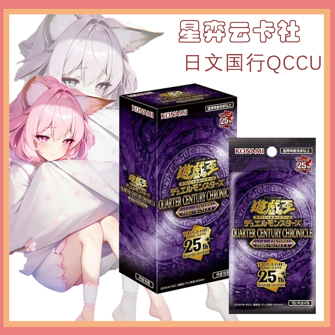 【游戏王】游戏王QCCU25周年编年史(盲盒)